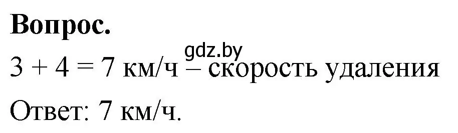 Решение 2.  Задание с вопросом (страница 97) гдз по математике 4 класс Муравьева, Урбан, учебник 1 часть