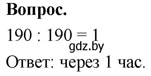 Решение 2.  Задание с вопросом (страница 107) гдз по математике 4 класс Муравьева, Урбан, учебник 1 часть