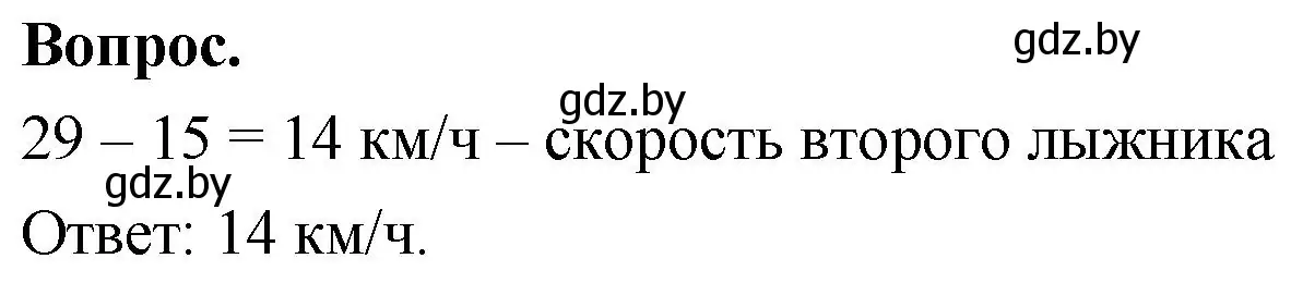 Решение 2.  Задание с вопросом (страница 109) гдз по математике 4 класс Муравьева, Урбан, учебник 1 часть