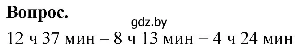 Решение 2.  Задание с вопросом (страница 117) гдз по математике 4 класс Муравьева, Урбан, учебник 1 часть