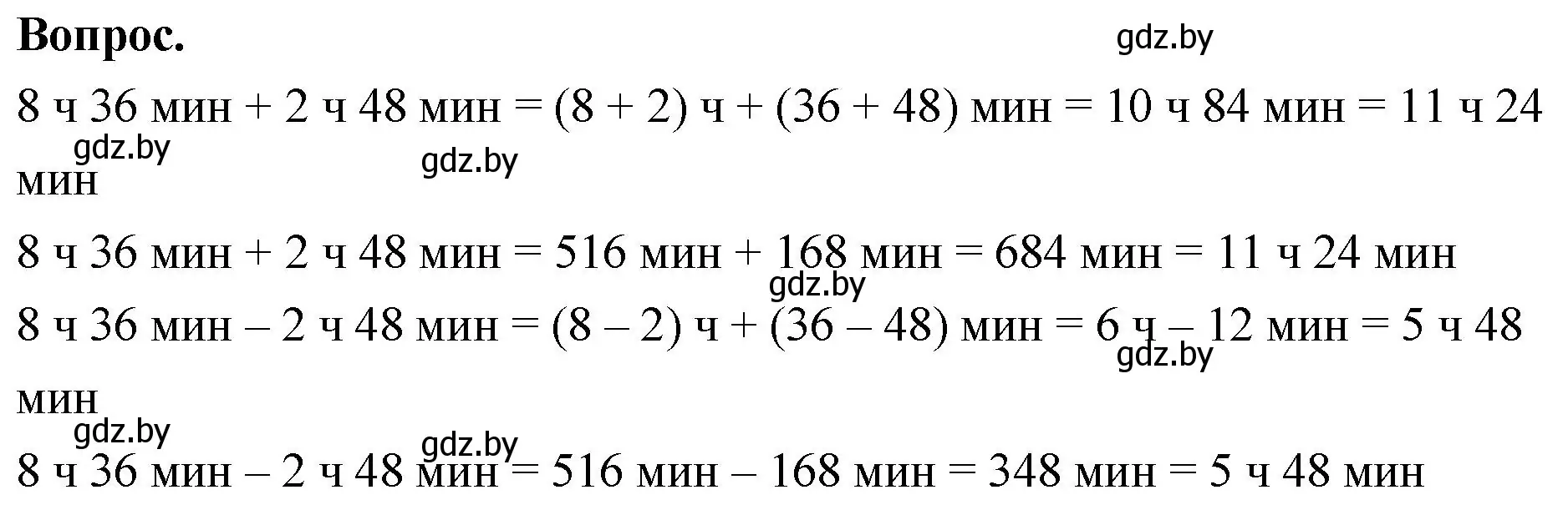 Решение 2.  Задание с вопросом (страница 119) гдз по математике 4 класс Муравьева, Урбан, учебник 1 часть