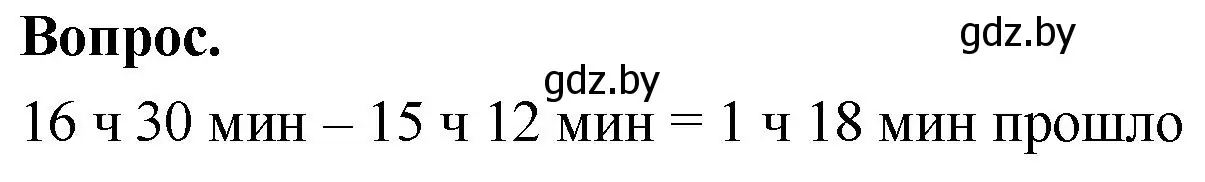 Решение 2.  Задание с вопросом (страница 123) гдз по математике 4 класс Муравьева, Урбан, учебник 1 часть