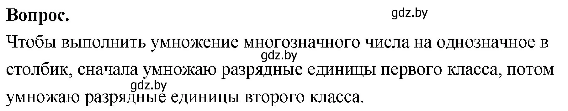 Решение 2.  Задание с вопросом (страница 131) гдз по математике 4 класс Муравьева, Урбан, учебник 1 часть