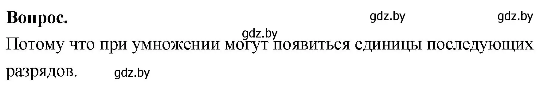 Решение 2.  Задание с вопросом (страница 133) гдз по математике 4 класс Муравьева, Урбан, учебник 1 часть