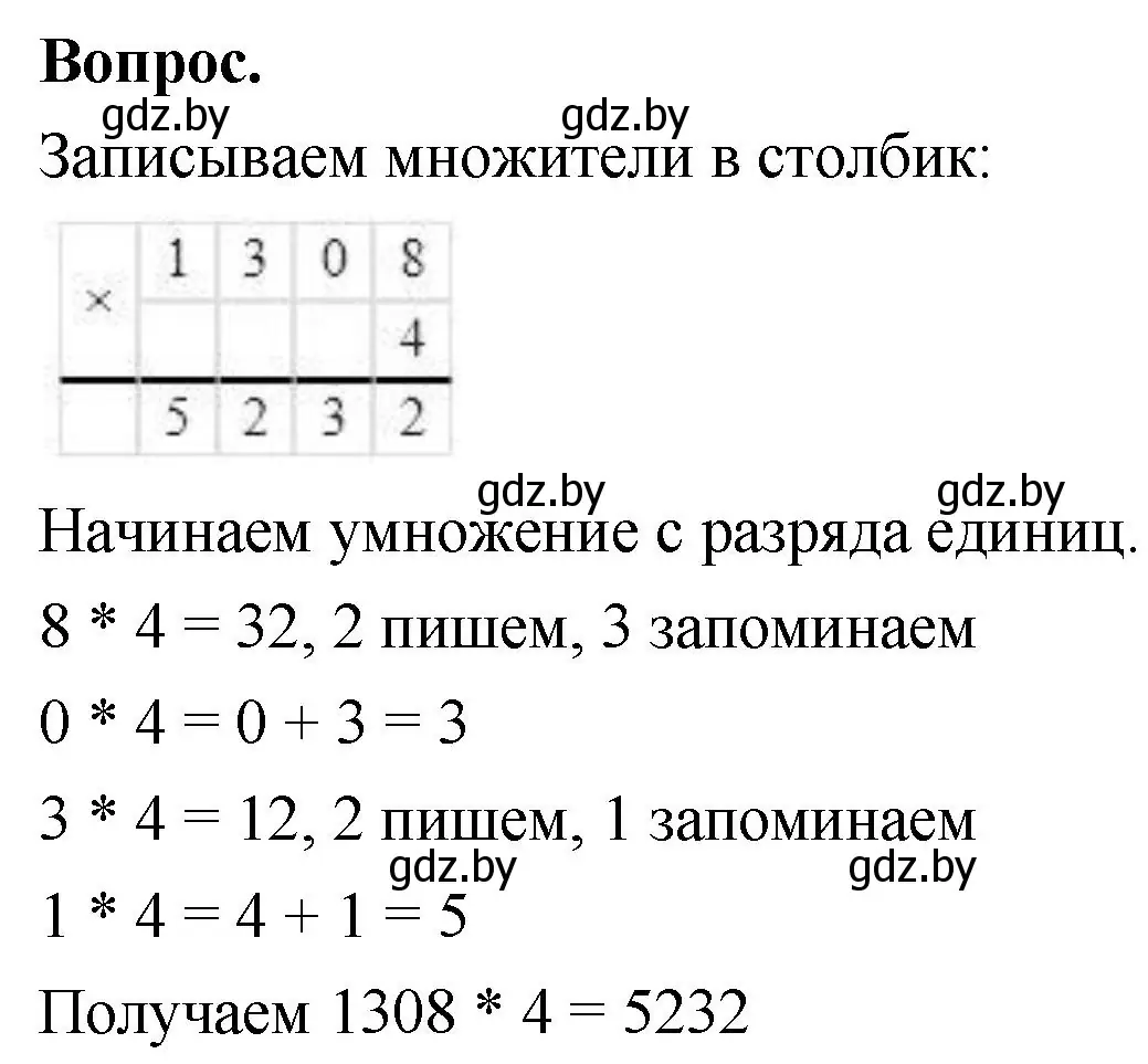 Решение 2.  Задание с вопросом (страница 135) гдз по математике 4 класс Муравьева, Урбан, учебник 1 часть