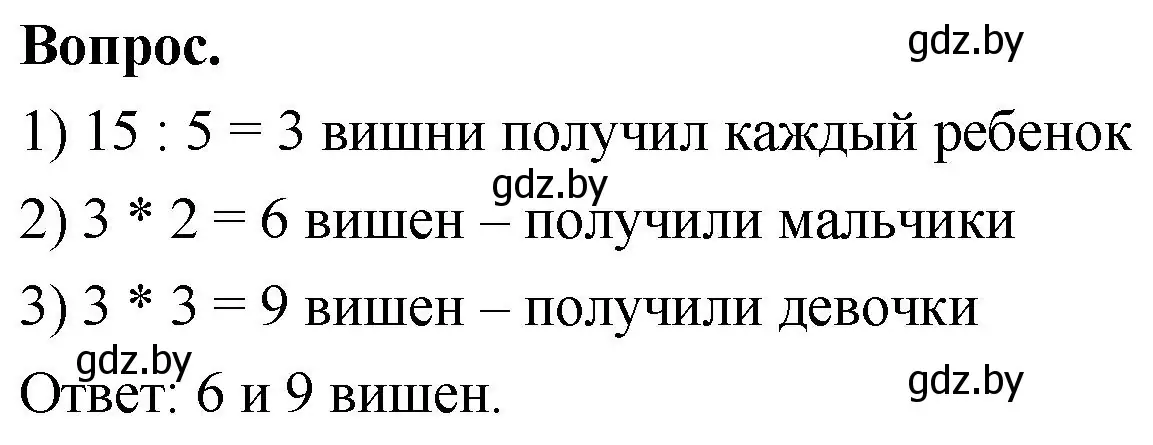 Решение 2.  Задание с вопросом (страница 11) гдз по математике 4 класс Муравьева, Урбан, учебник 2 часть