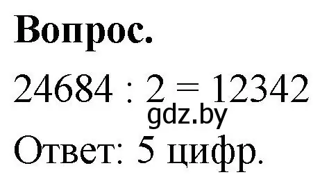 Решение 2.  Задание с вопросом (страница 13) гдз по математике 4 класс Муравьева, Урбан, учебник 2 часть