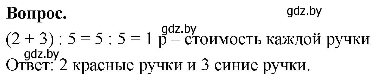 Решение 2.  Задание с вопросом (страница 23) гдз по математике 4 класс Муравьева, Урбан, учебник 2 часть