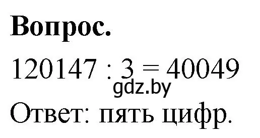 Решение 2.  Задание с вопросом (страница 29) гдз по математике 4 класс Муравьева, Урбан, учебник 2 часть