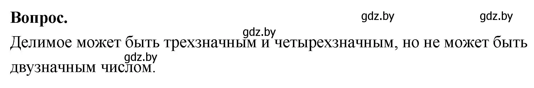 Решение 2.  Задание с вопросом (страница 31) гдз по математике 4 класс Муравьева, Урбан, учебник 2 часть