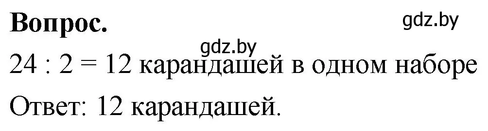 Решение 2.  Задание с вопросом (страница 35) гдз по математике 4 класс Муравьева, Урбан, учебник 2 часть