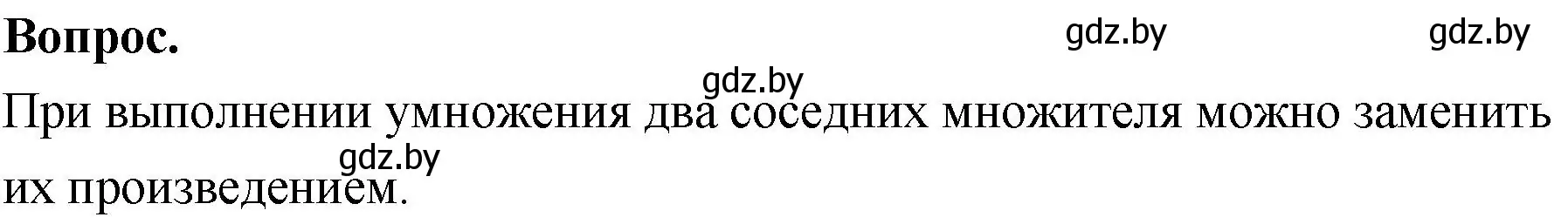 Решение 2.  Задание с вопросом (страница 39) гдз по математике 4 класс Муравьева, Урбан, учебник 2 часть