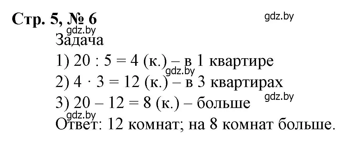 Решение 3. номер 6 (страница 5) гдз по математике 4 класс Муравьева, Урбан, учебник 1 часть