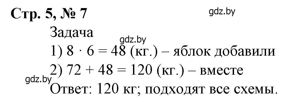 Решение 3. номер 7 (страница 5) гдз по математике 4 класс Муравьева, Урбан, учебник 1 часть