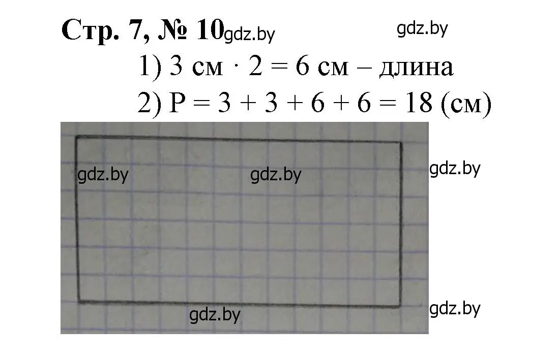 Решение 3. номер 10 (страница 7) гдз по математике 4 класс Муравьева, Урбан, учебник 1 часть