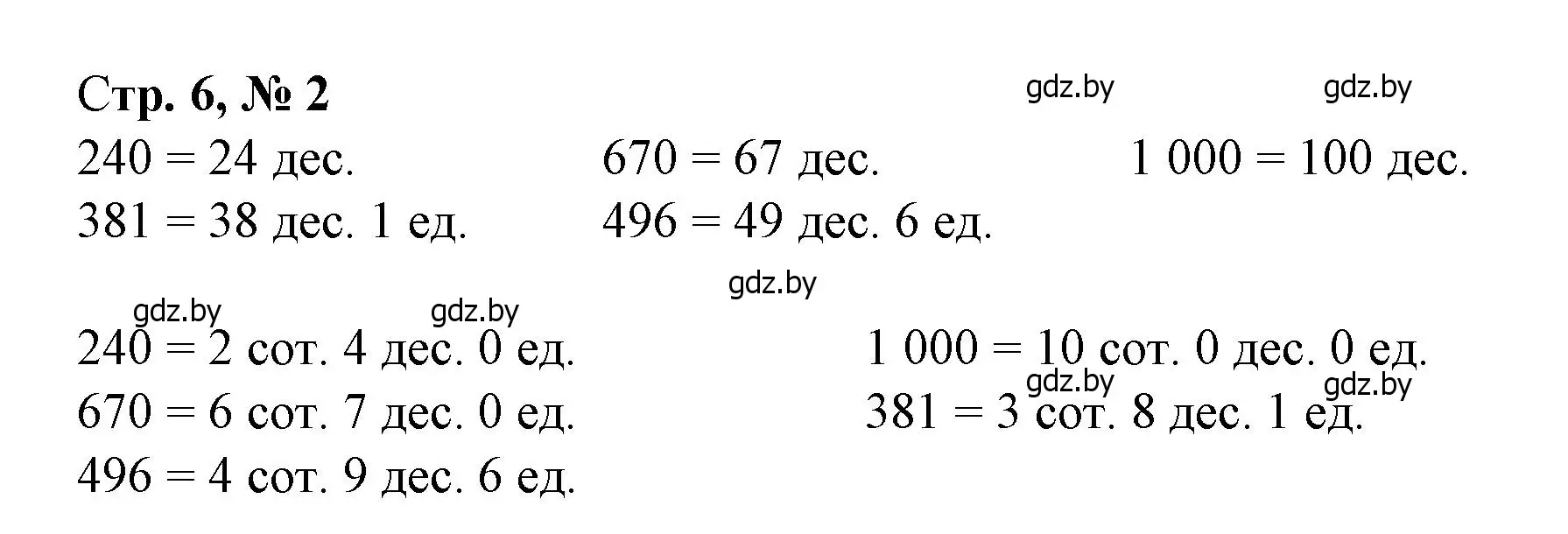 Решение 3. номер 2 (страница 6) гдз по математике 4 класс Муравьева, Урбан, учебник 1 часть