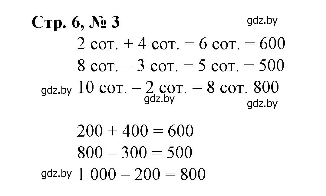Решение 3. номер 3 (страница 6) гдз по математике 4 класс Муравьева, Урбан, учебник 1 часть