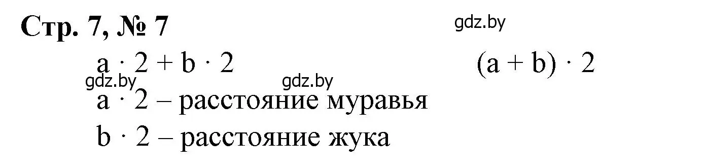 Решение 3. номер 8 (страница 7) гдз по математике 4 класс Муравьева, Урбан, учебник 1 часть