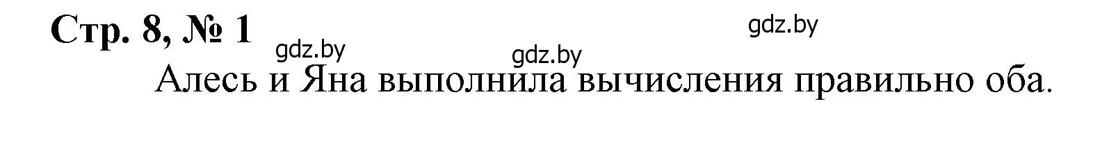 Решение 3. номер 1 (страница 8) гдз по математике 4 класс Муравьева, Урбан, учебник 1 часть