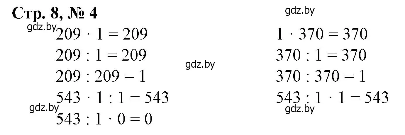 Решение 3. номер 4 (страница 8) гдз по математике 4 класс Муравьева, Урбан, учебник 1 часть