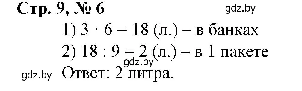 Решение 3. номер 6 (страница 9) гдз по математике 4 класс Муравьева, Урбан, учебник 1 часть