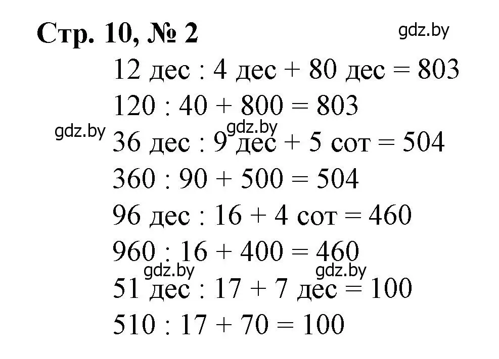 Решение 3. номер 2 (страница 10) гдз по математике 4 класс Муравьева, Урбан, учебник 1 часть