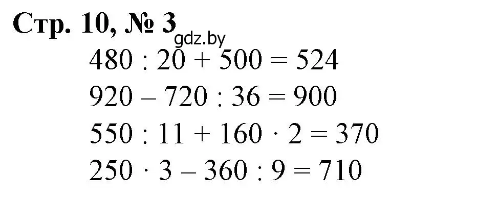 Решение 3. номер 3 (страница 10) гдз по математике 4 класс Муравьева, Урбан, учебник 1 часть