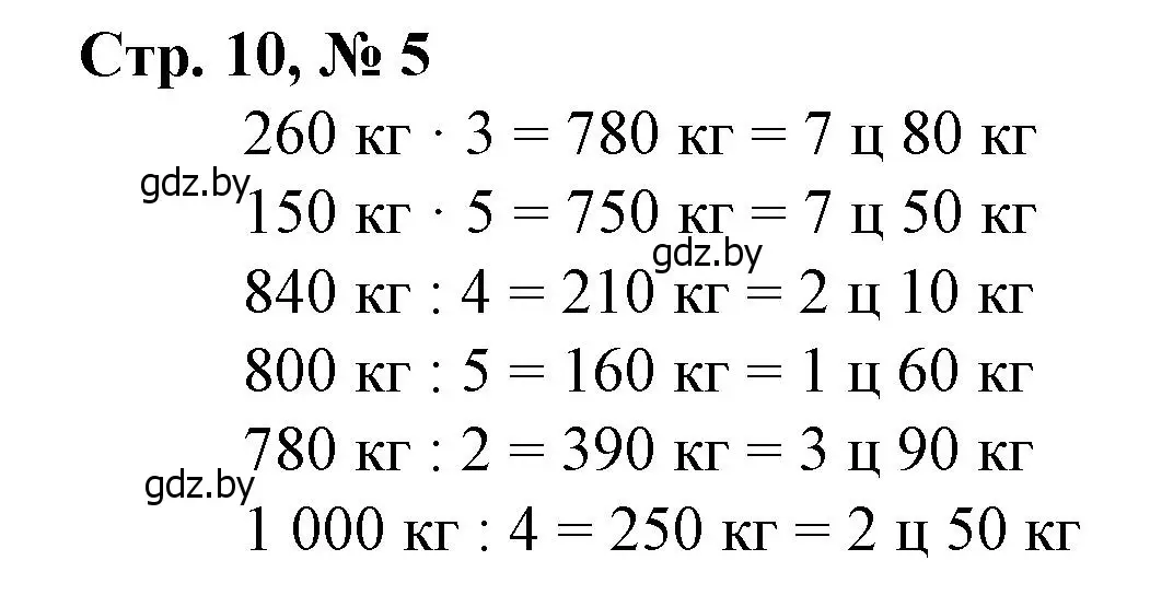 Решение 3. номер 5 (страница 10) гдз по математике 4 класс Муравьева, Урбан, учебник 1 часть