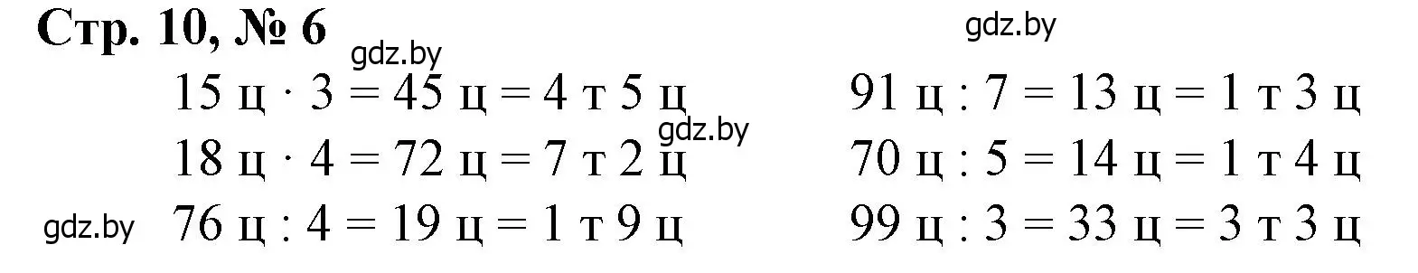 Решение 3. номер 6 (страница 10) гдз по математике 4 класс Муравьева, Урбан, учебник 1 часть