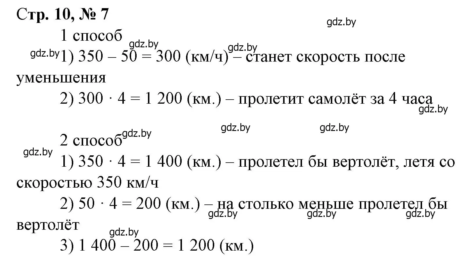 Решение 3. номер 7 (страница 10) гдз по математике 4 класс Муравьева, Урбан, учебник 1 часть