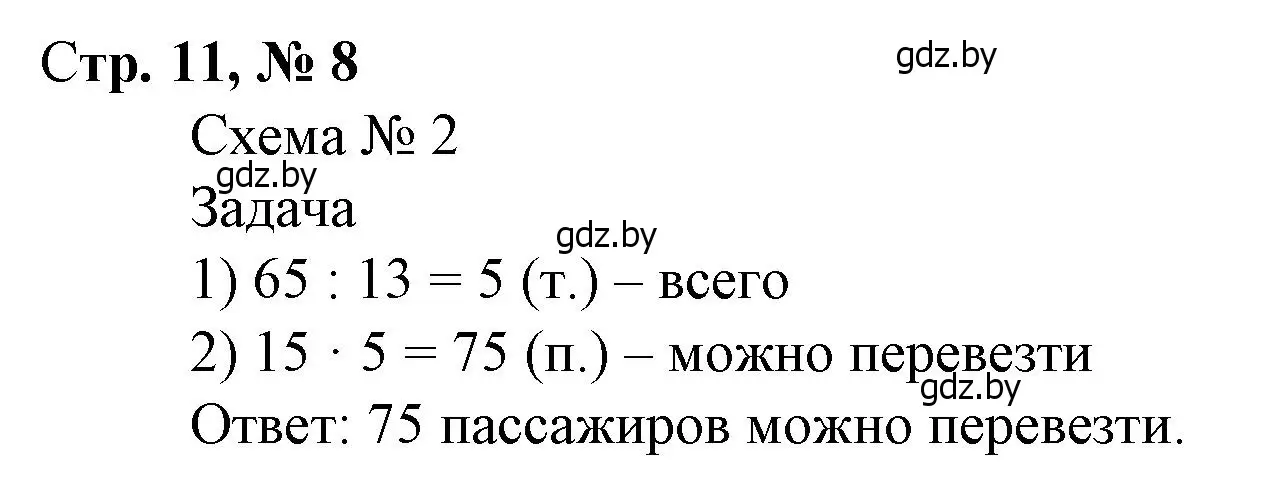 Решение 3. номер 8 (страница 11) гдз по математике 4 класс Муравьева, Урбан, учебник 1 часть