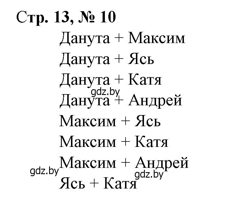 Решение 3. номер 10 (страница 13) гдз по математике 4 класс Муравьева, Урбан, учебник 1 часть