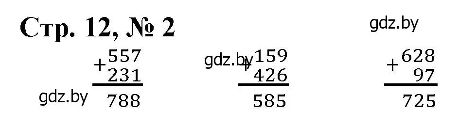 Решение 3. номер 2 (страница 12) гдз по математике 4 класс Муравьева, Урбан, учебник 1 часть