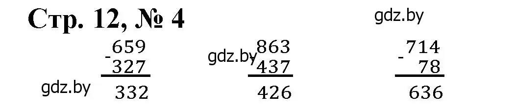 Решение 3. номер 4 (страница 12) гдз по математике 4 класс Муравьева, Урбан, учебник 1 часть