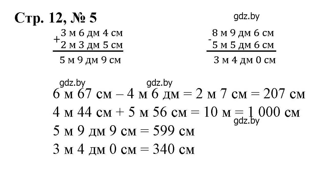 Решение 3. номер 5 (страница 12) гдз по математике 4 класс Муравьева, Урбан, учебник 1 часть