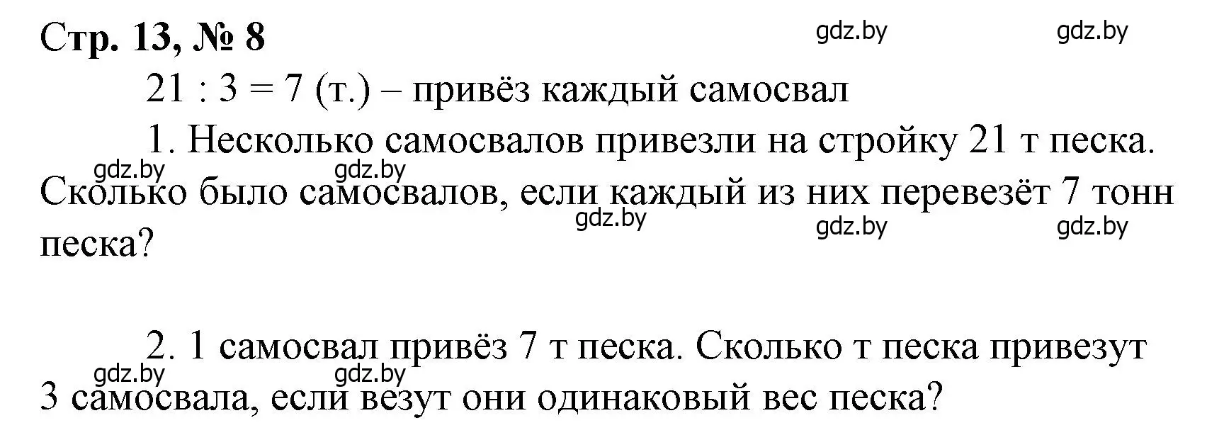 Решение 3. номер 8 (страница 13) гдз по математике 4 класс Муравьева, Урбан, учебник 1 часть