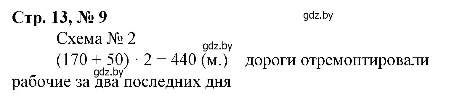 Решение 3. номер 9 (страница 13) гдз по математике 4 класс Муравьева, Урбан, учебник 1 часть