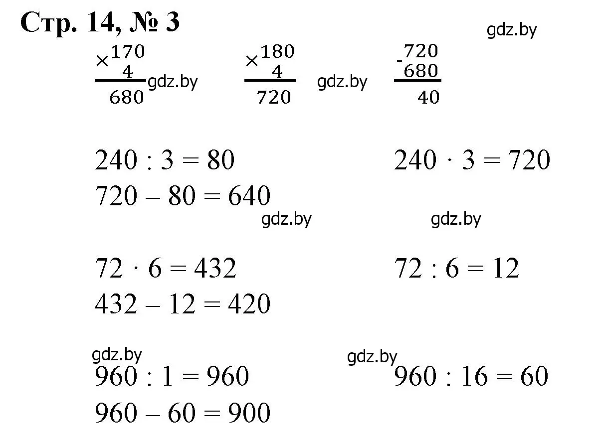 Решение 3. номер 3 (страница 14) гдз по математике 4 класс Муравьева, Урбан, учебник 1 часть