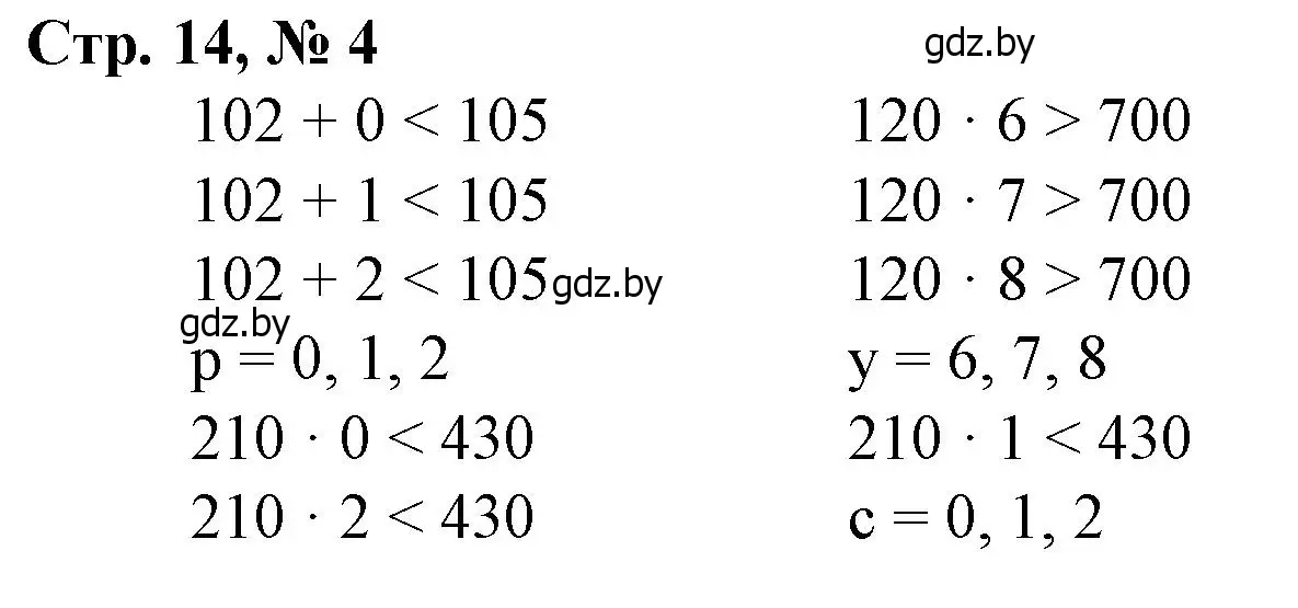 Решение 3. номер 4 (страница 14) гдз по математике 4 класс Муравьева, Урбан, учебник 1 часть