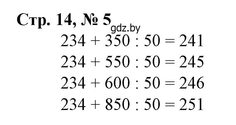 Решение 3. номер 5 (страница 14) гдз по математике 4 класс Муравьева, Урбан, учебник 1 часть