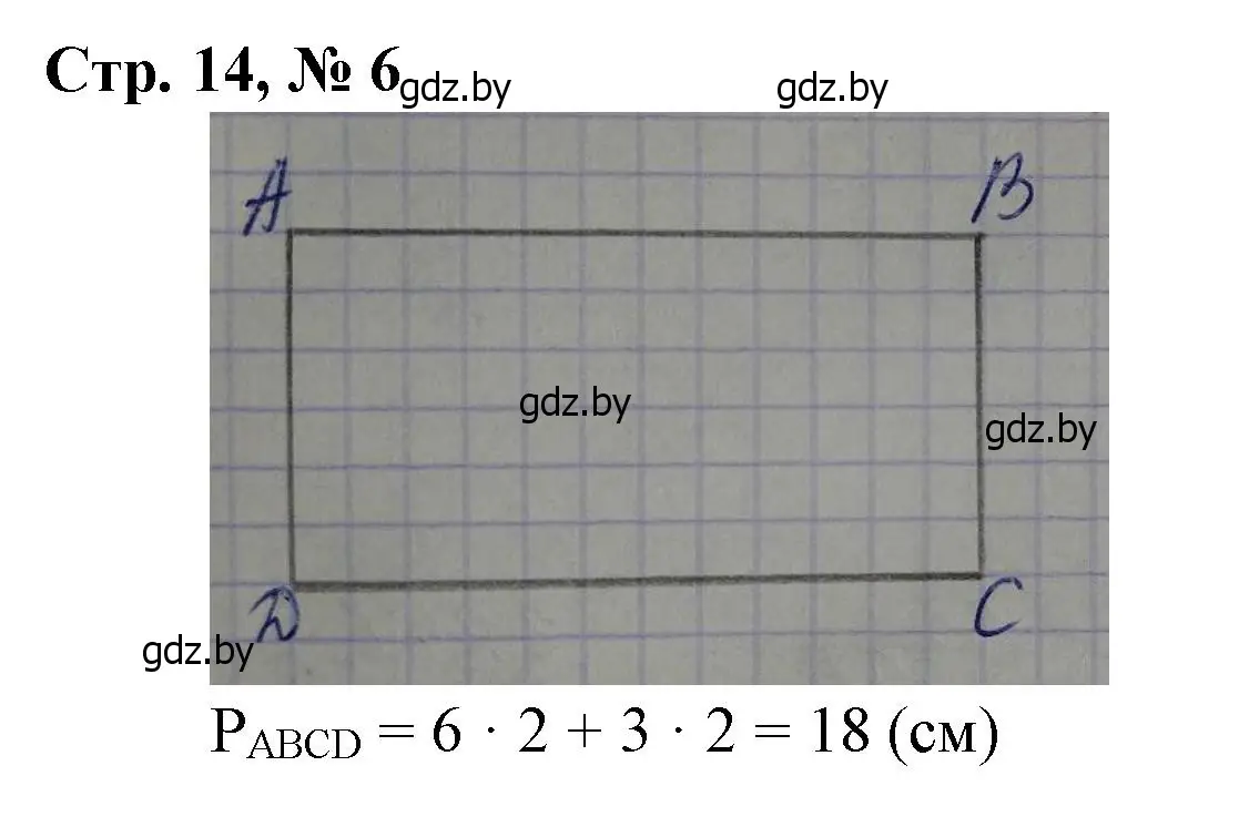 Решение 3. номер 6 (страница 14) гдз по математике 4 класс Муравьева, Урбан, учебник 1 часть