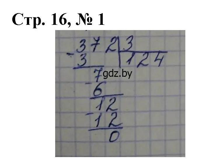 Решение 3. номер 1 (страница 16) гдз по математике 4 класс Муравьева, Урбан, учебник 1 часть