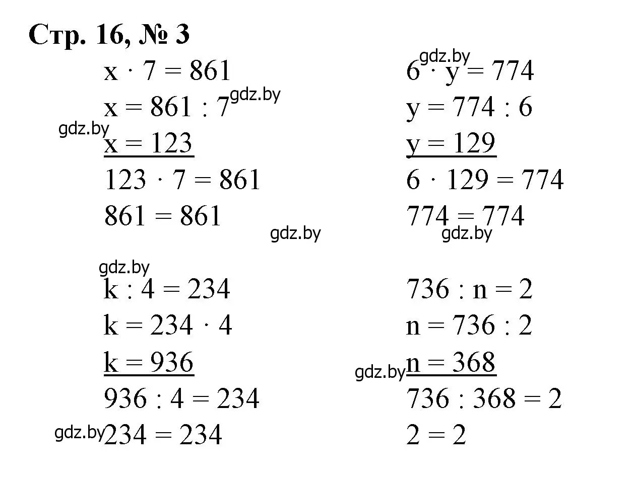 Решение 3. номер 3 (страница 16) гдз по математике 4 класс Муравьева, Урбан, учебник 1 часть