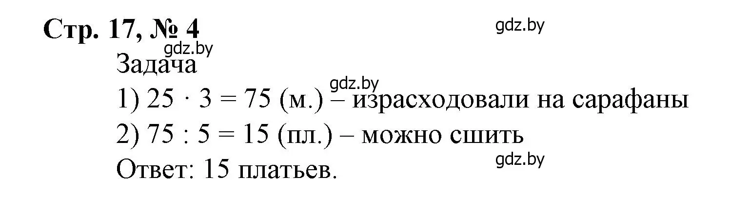 Решение 3. номер 4 (страница 17) гдз по математике 4 класс Муравьева, Урбан, учебник 1 часть