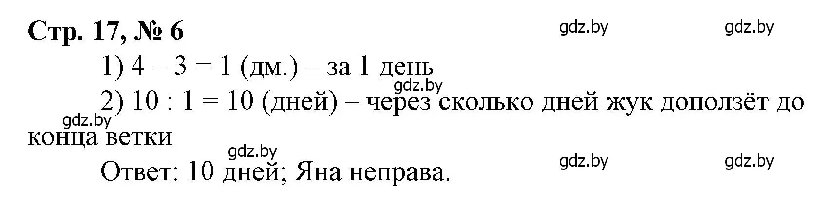 Решение 3. номер 6 (страница 17) гдз по математике 4 класс Муравьева, Урбан, учебник 1 часть