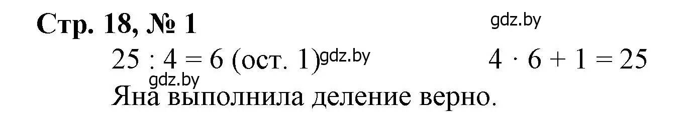 Решение 3. номер 1 (страница 18) гдз по математике 4 класс Муравьева, Урбан, учебник 1 часть