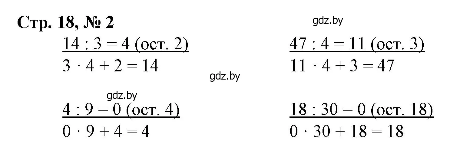 Решение 3. номер 2 (страница 18) гдз по математике 4 класс Муравьева, Урбан, учебник 1 часть