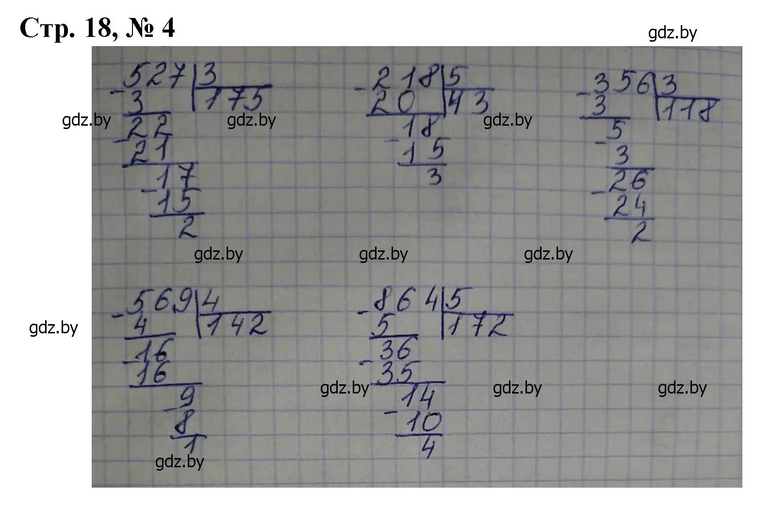 Решение 3. номер 4 (страница 18) гдз по математике 4 класс Муравьева, Урбан, учебник 1 часть