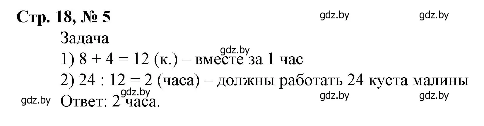 Решение 3. номер 5 (страница 18) гдз по математике 4 класс Муравьева, Урбан, учебник 1 часть