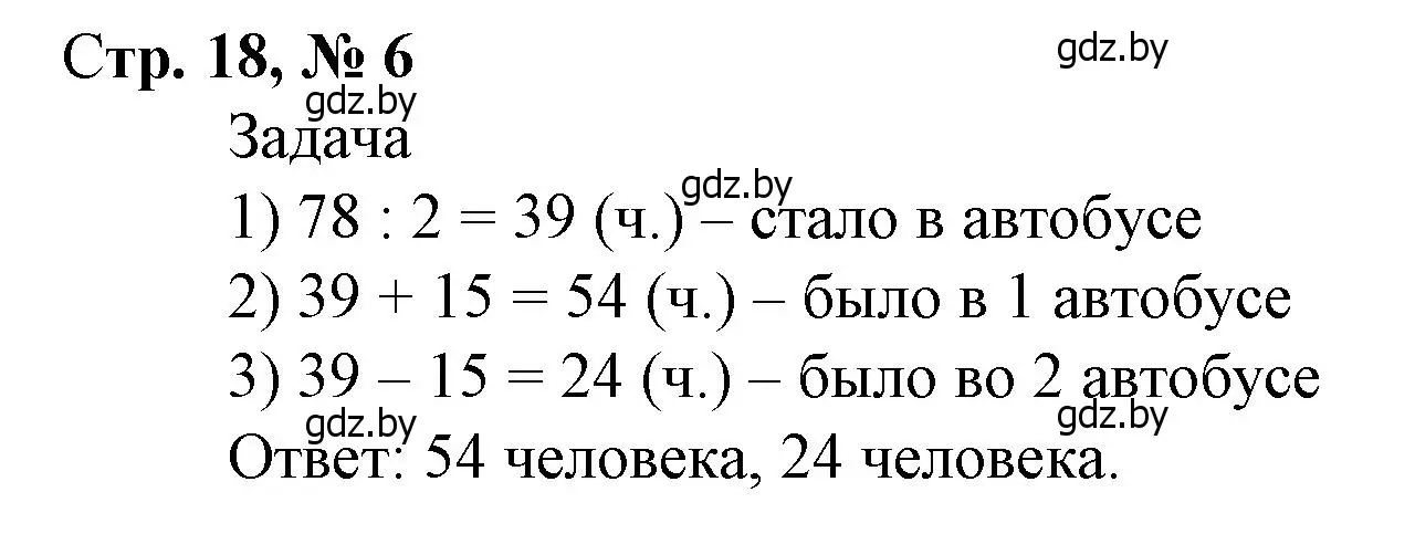 Решение 3. номер 6 (страница 18) гдз по математике 4 класс Муравьева, Урбан, учебник 1 часть